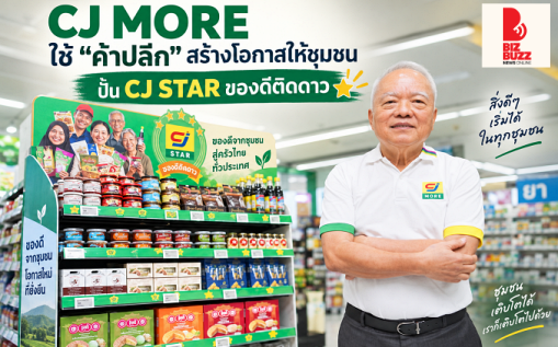 CJ MORE ใช้ “ค้าปลีก” สร้างโอกาสให้ชุมชนจากความตั้งใจดีของคนในองค์กร สู่ “CJ STAR ของดีติดดาว”